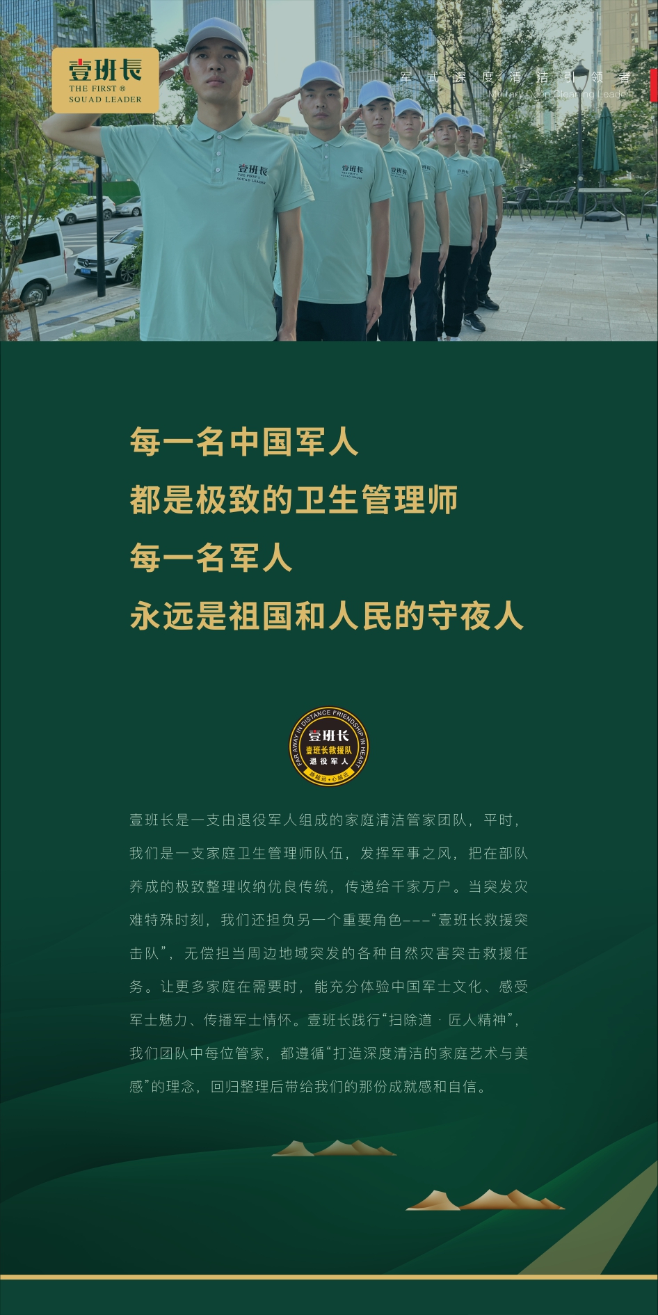 壹班长退伍军人服务团队品牌海报